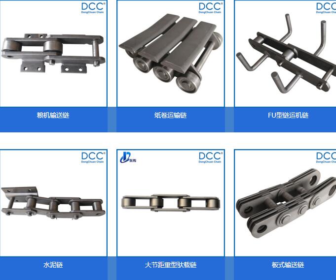 輸送鏈條 輸送鏈條